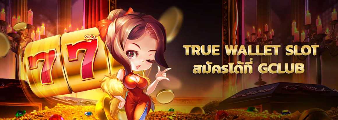 True wallet slot เกมโบนัส