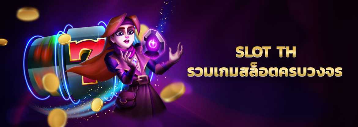 slot th รวมเกมสล็อต