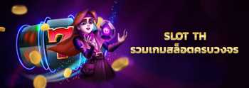 slot th รวมเกมสล็อต