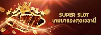 : super slot เกมสล็อตออนไลน์