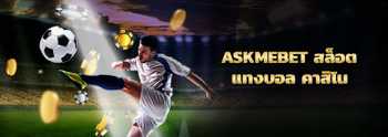 askmebet slot รีวิวเว็บสล็อต