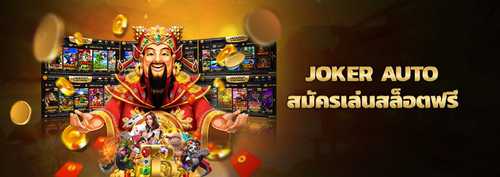 joker slot 678 เกมสล็อตออนไลน์