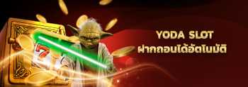 รีวิว yoda slot สล็อตเว็บดัง