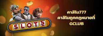 คาสิโน777 เล่นเกมคาสิโน