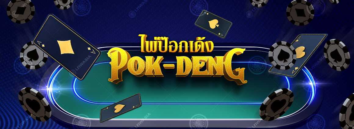 Pok Deng