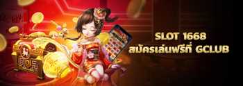 slot 1668 เกมสล็อตออนไลน์