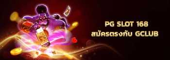 pg slot 168 เว็บคาสิโน