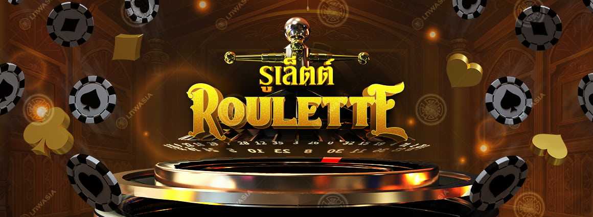 Roulette